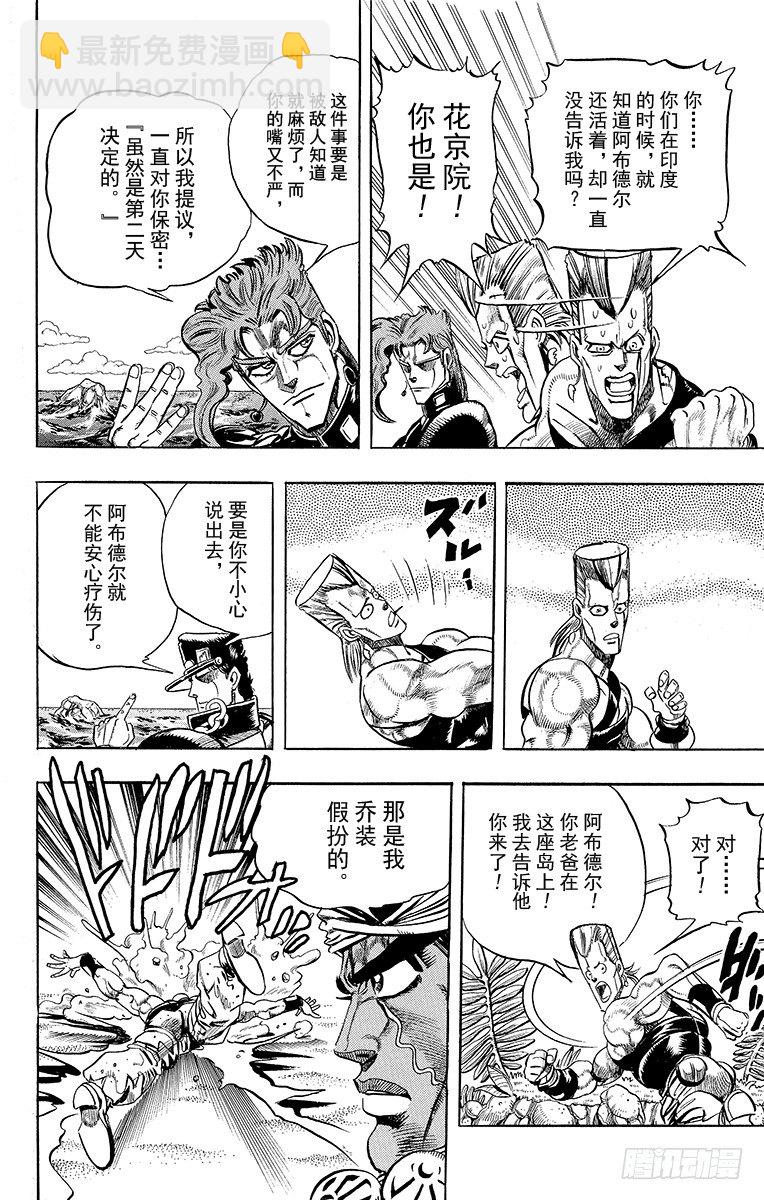 🍛乔乔的奇妙冒险 第179话 第6页
