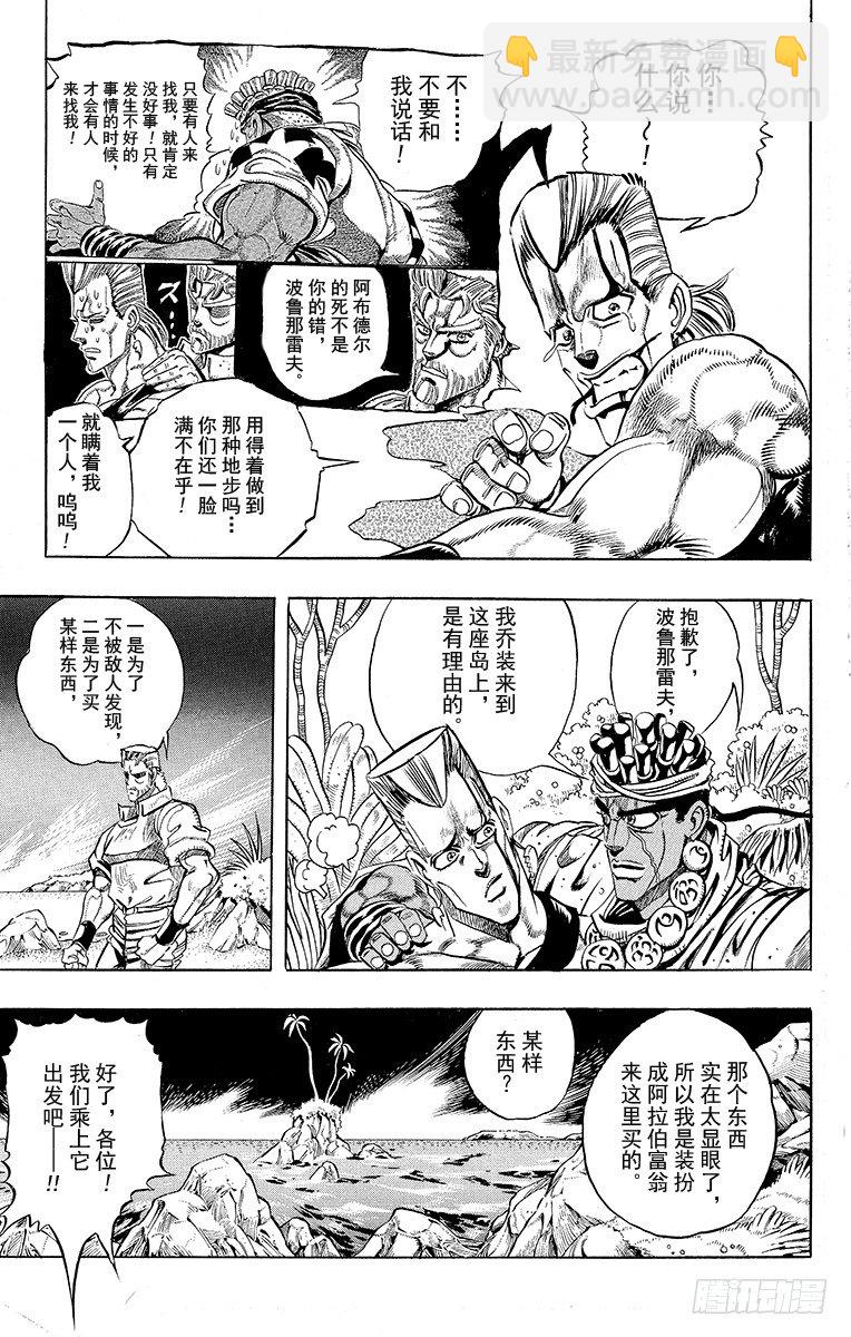 🍛乔乔的奇妙冒险 第179话 第7页