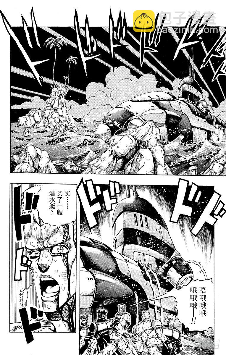 🍛乔乔的奇妙冒险 第179话 第8页