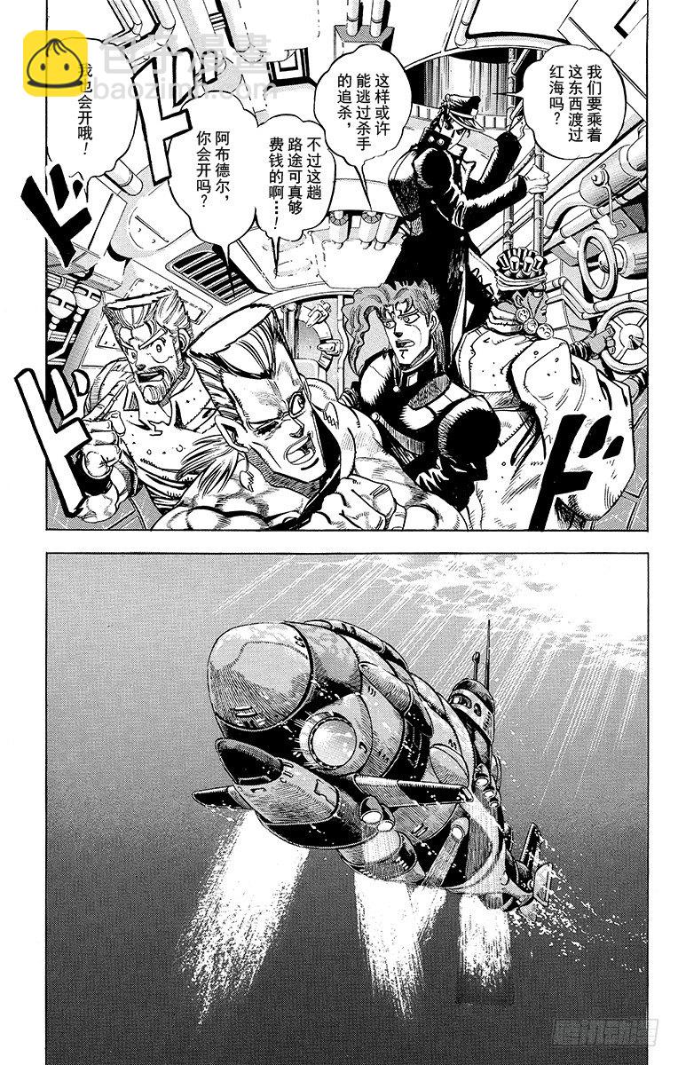 🍛乔乔的奇妙冒险 第179话 第9页