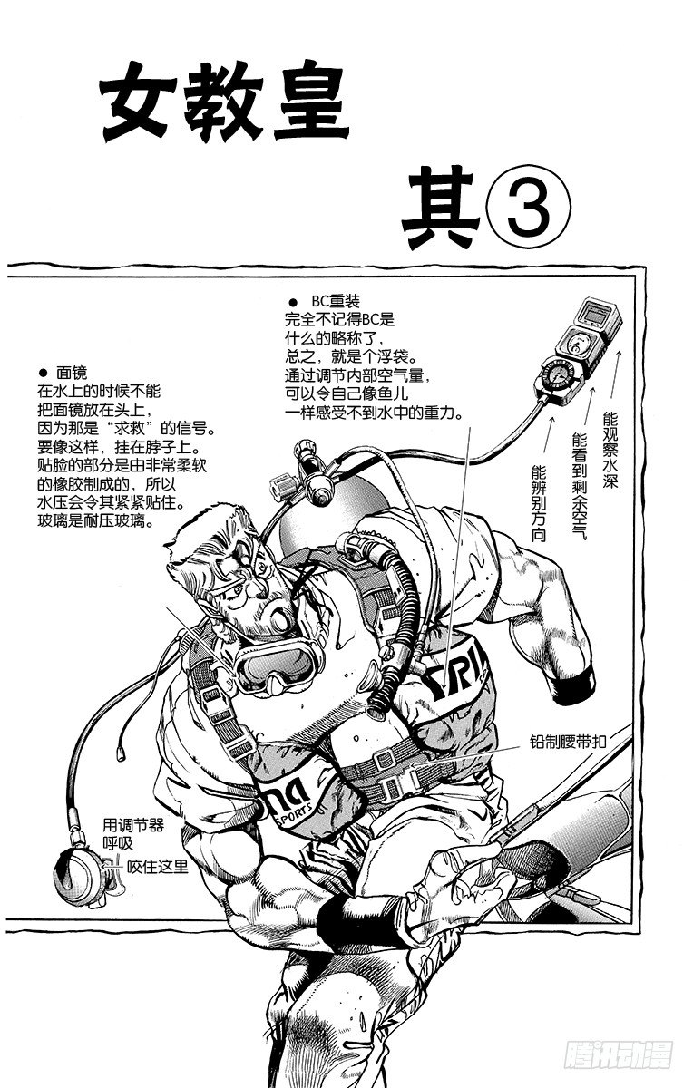 🍛乔乔的奇妙冒险 第181话 第1页