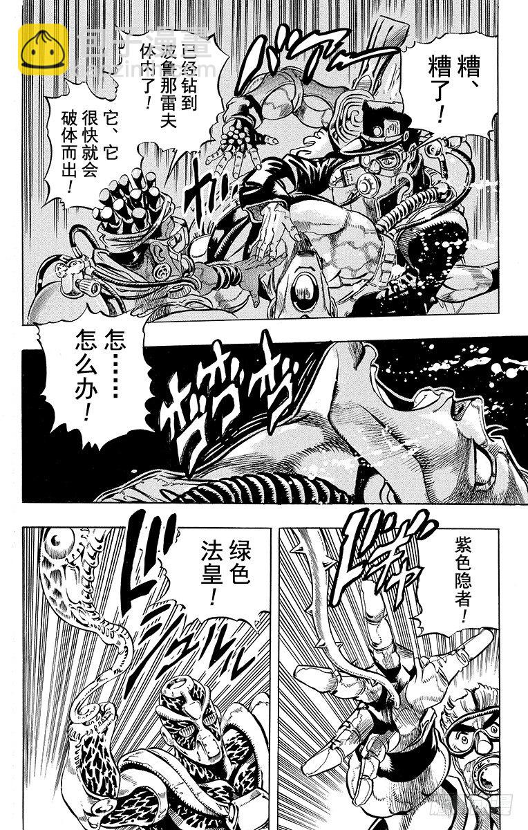 🍛乔乔的奇妙冒险 第181话 第10页