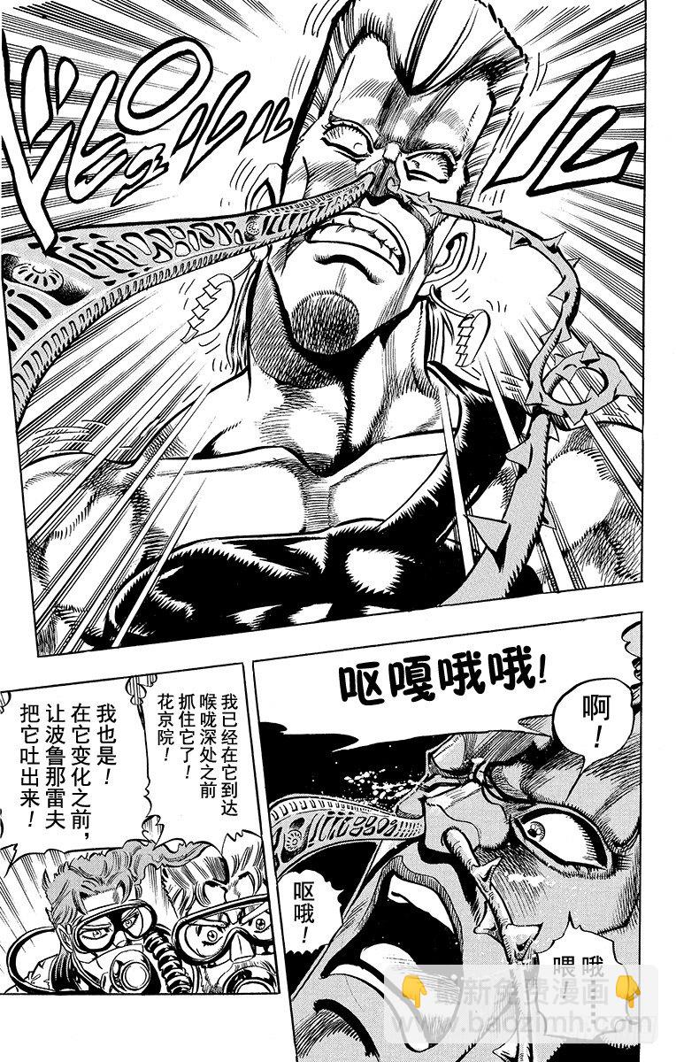 🍛乔乔的奇妙冒险 第181话 第11页