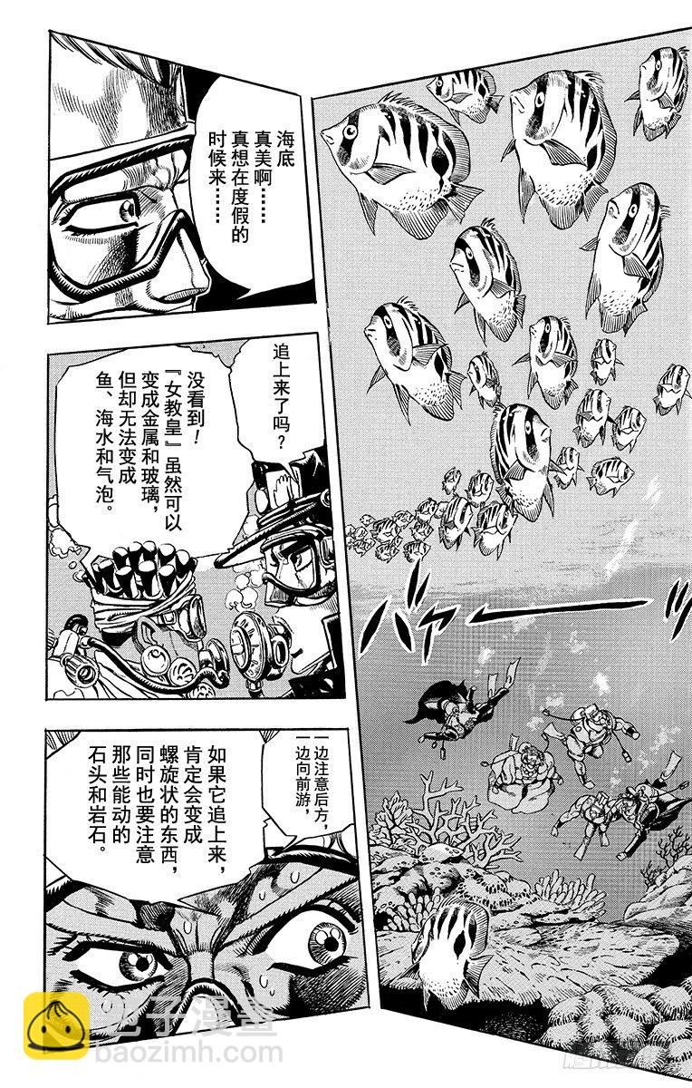 🍛乔乔的奇妙冒险 第181话 第16页