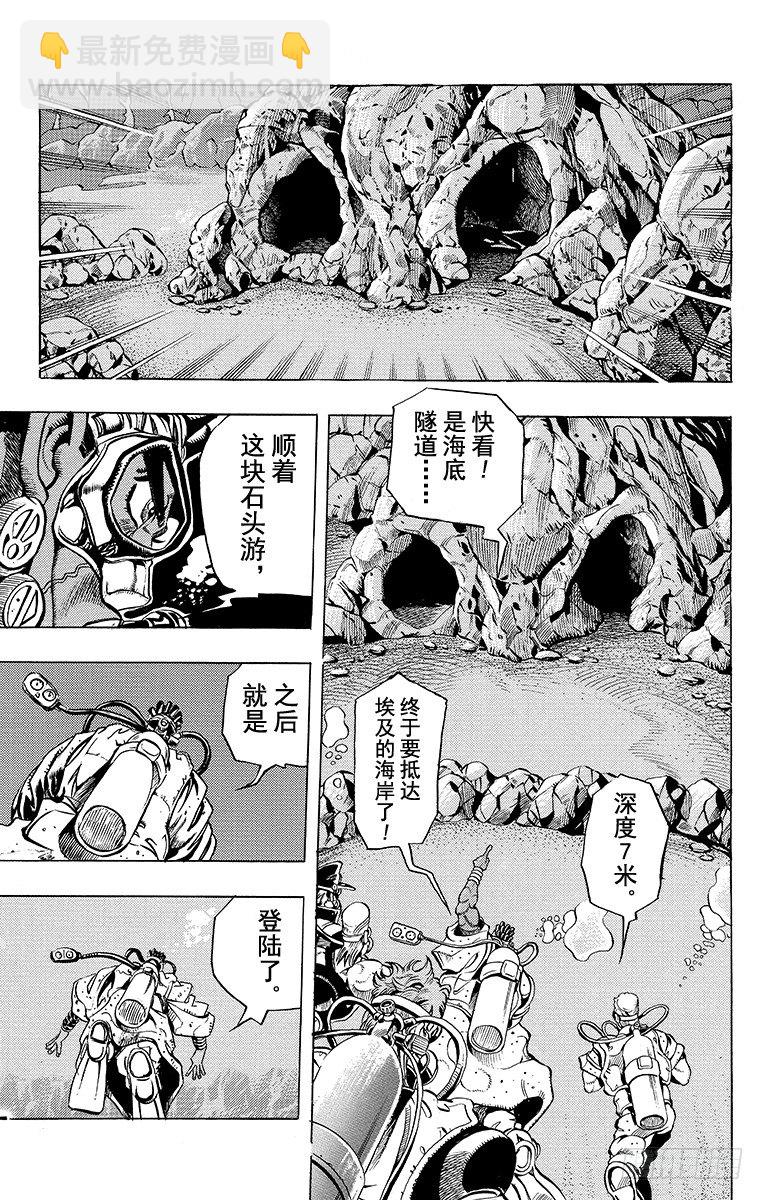 🍛乔乔的奇妙冒险 第181话 第17页