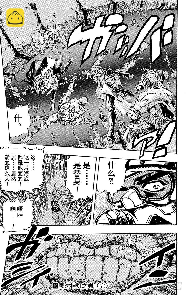 🍛乔乔的奇妙冒险 第181话 第19页