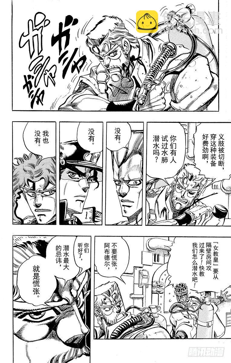 🍛乔乔的奇妙冒险 第181话 第2页