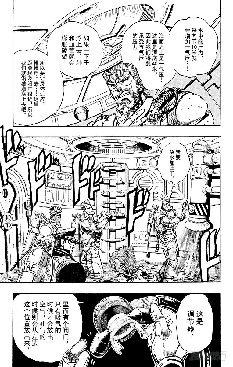 🍛乔乔的奇妙冒险 第181话 第3页