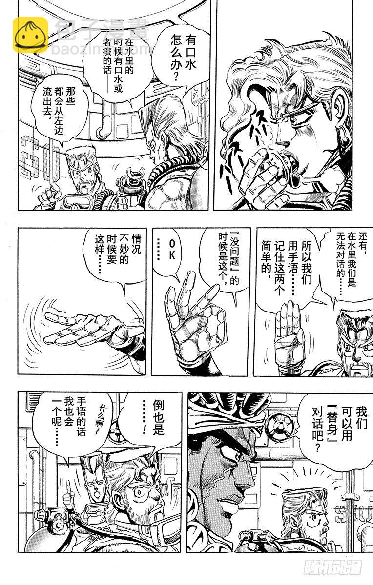 🍛乔乔的奇妙冒险 第181话 第4页