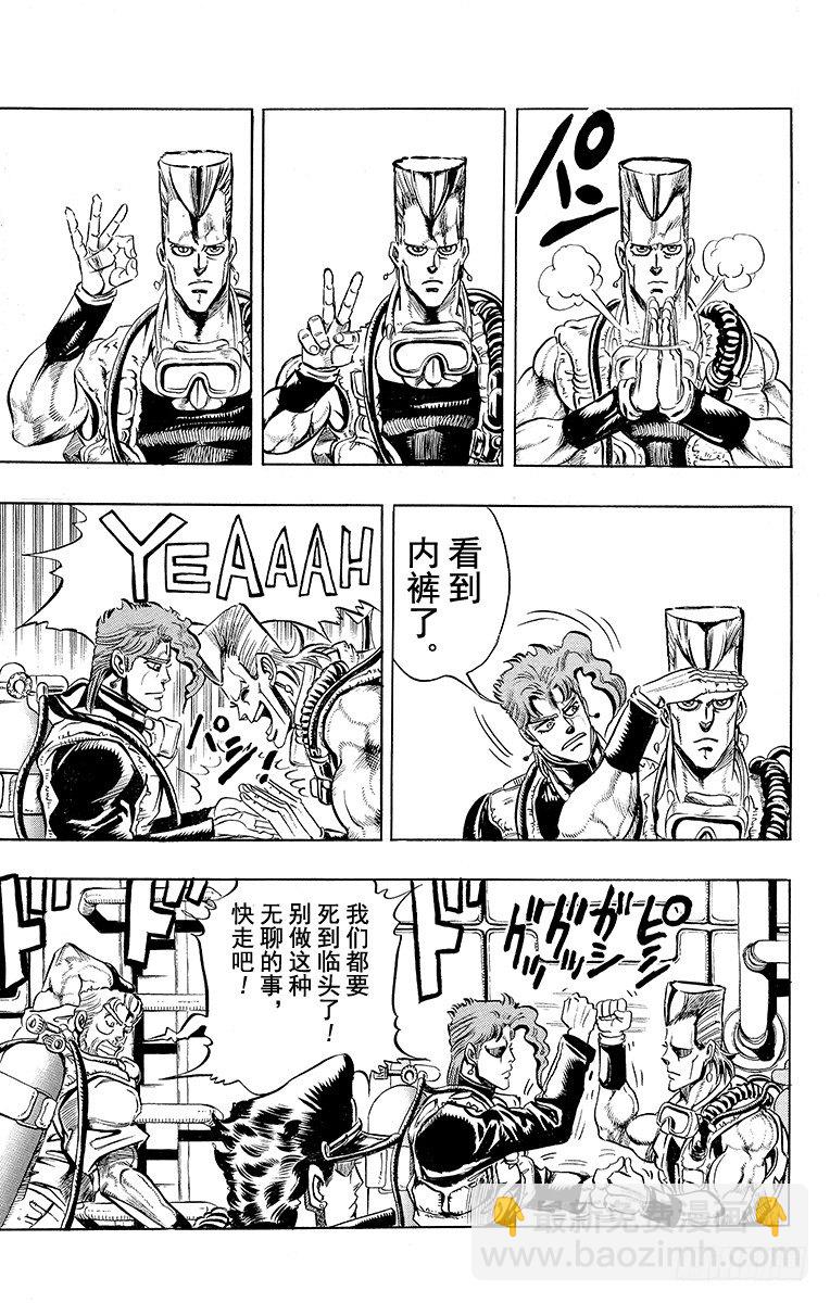 🍛乔乔的奇妙冒险 第181话 第5页