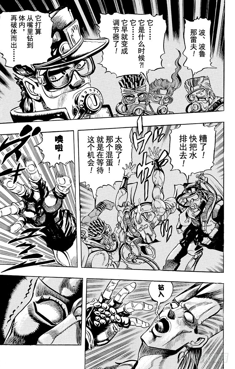 🍛乔乔的奇妙冒险 第181话 第9页