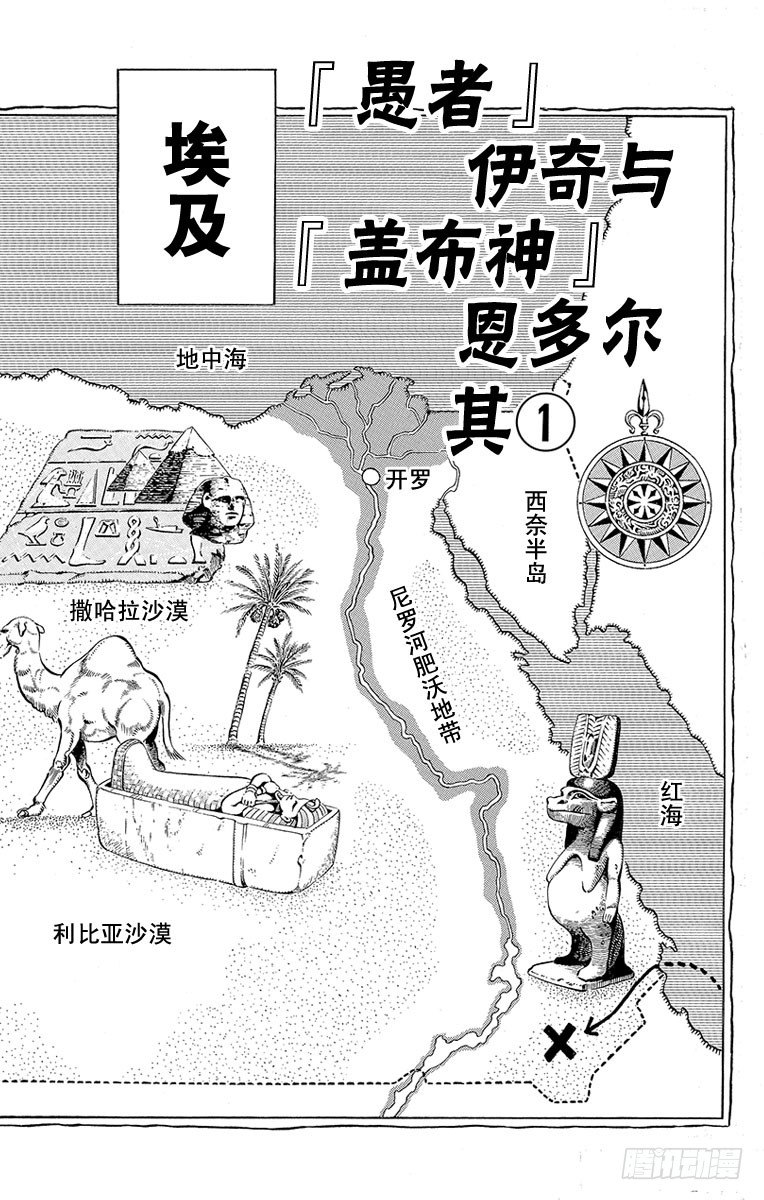 🍛乔乔的奇妙冒险 第183话 第1页
