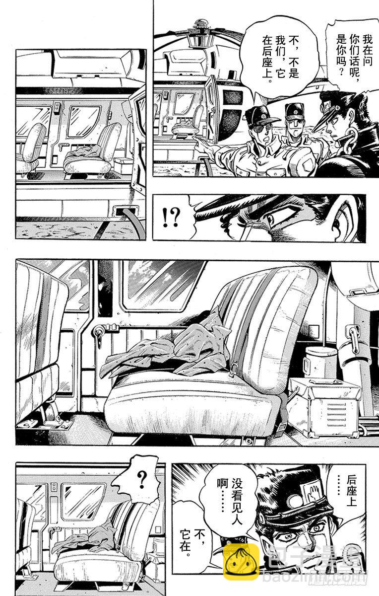 🍛乔乔的奇妙冒险 第183话 第10页