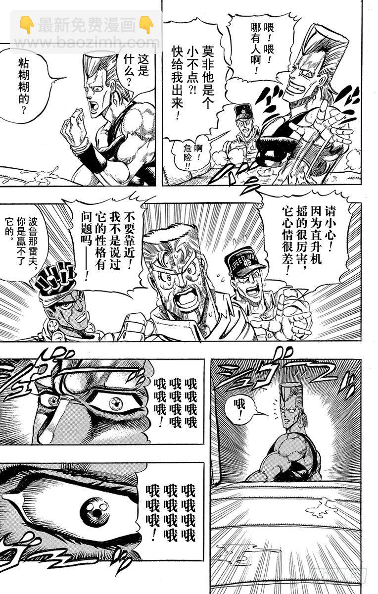 🍛乔乔的奇妙冒险 第183话 第11页