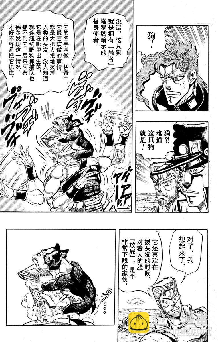 🍛乔乔的奇妙冒险 第183话 第13页