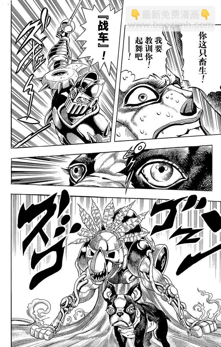 🍛乔乔的奇妙冒险 第183话 第14页