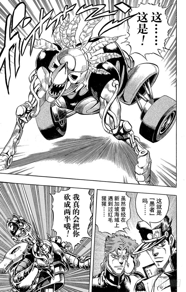 🍛乔乔的奇妙冒险 第183话 第15页