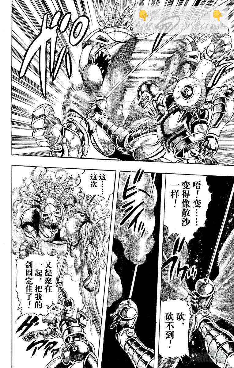 🍛乔乔的奇妙冒险 第183话 第16页