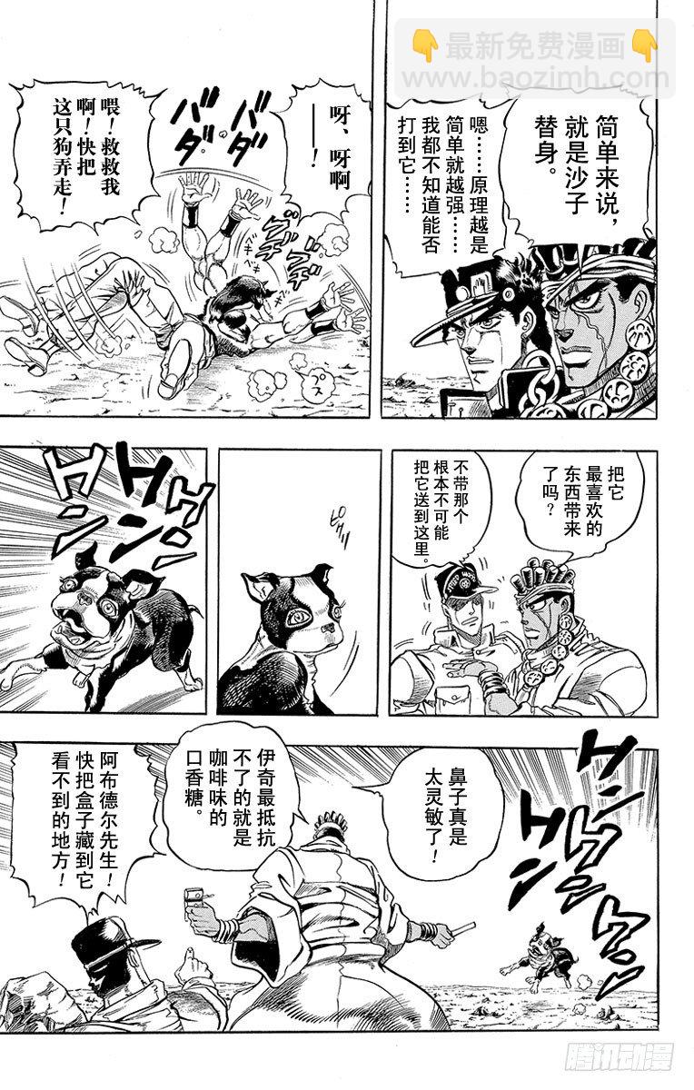 🍛乔乔的奇妙冒险 第183话 第17页
