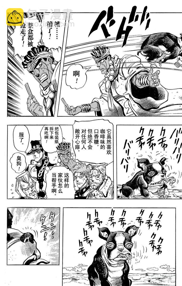 🍛乔乔的奇妙冒险 第183话 第18页