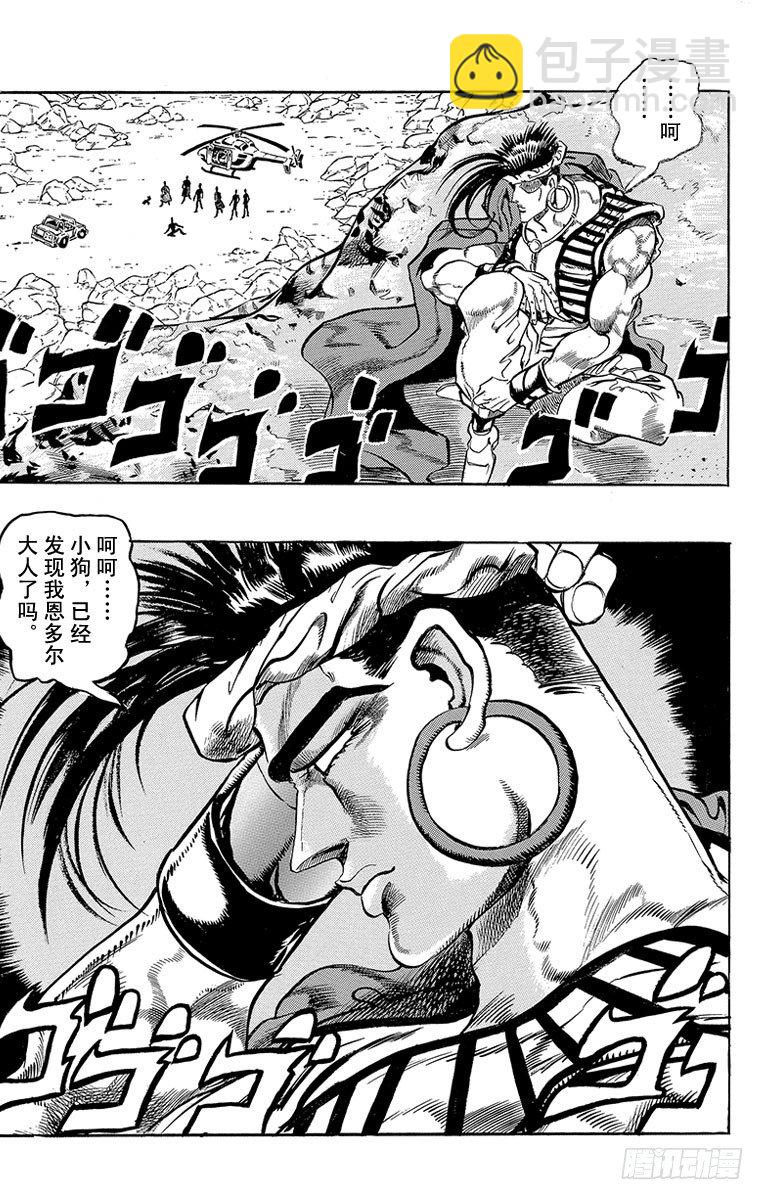 🍛乔乔的奇妙冒险 第183话 第19页