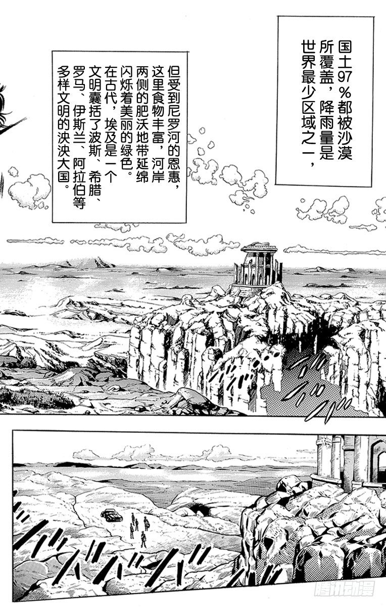 🍛乔乔的奇妙冒险 第183话 第2页