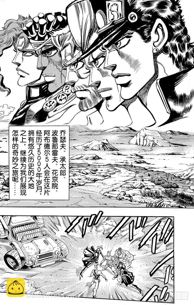 🍛乔乔的奇妙冒险 第183话 第3页