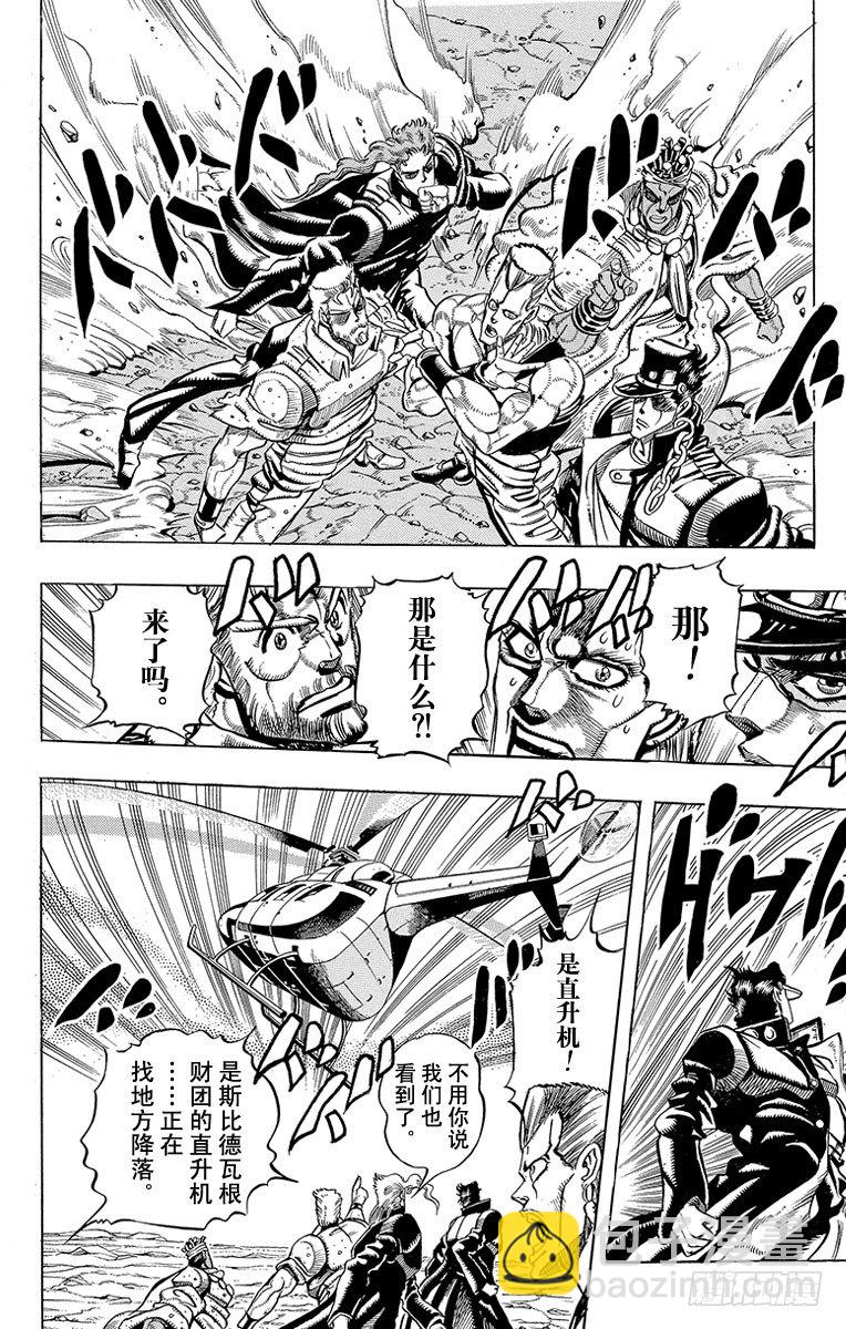 🍛乔乔的奇妙冒险 第183话 第4页
