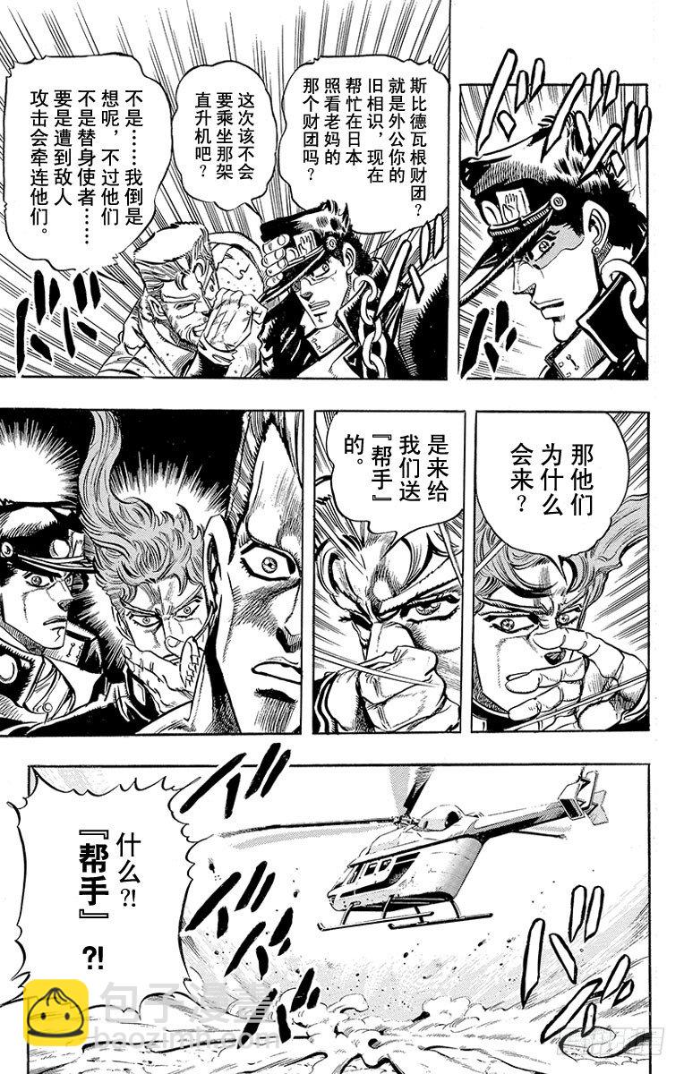 🍛乔乔的奇妙冒险 第183话 第5页