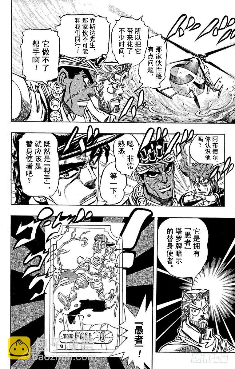 🍛乔乔的奇妙冒险 第183话 第6页