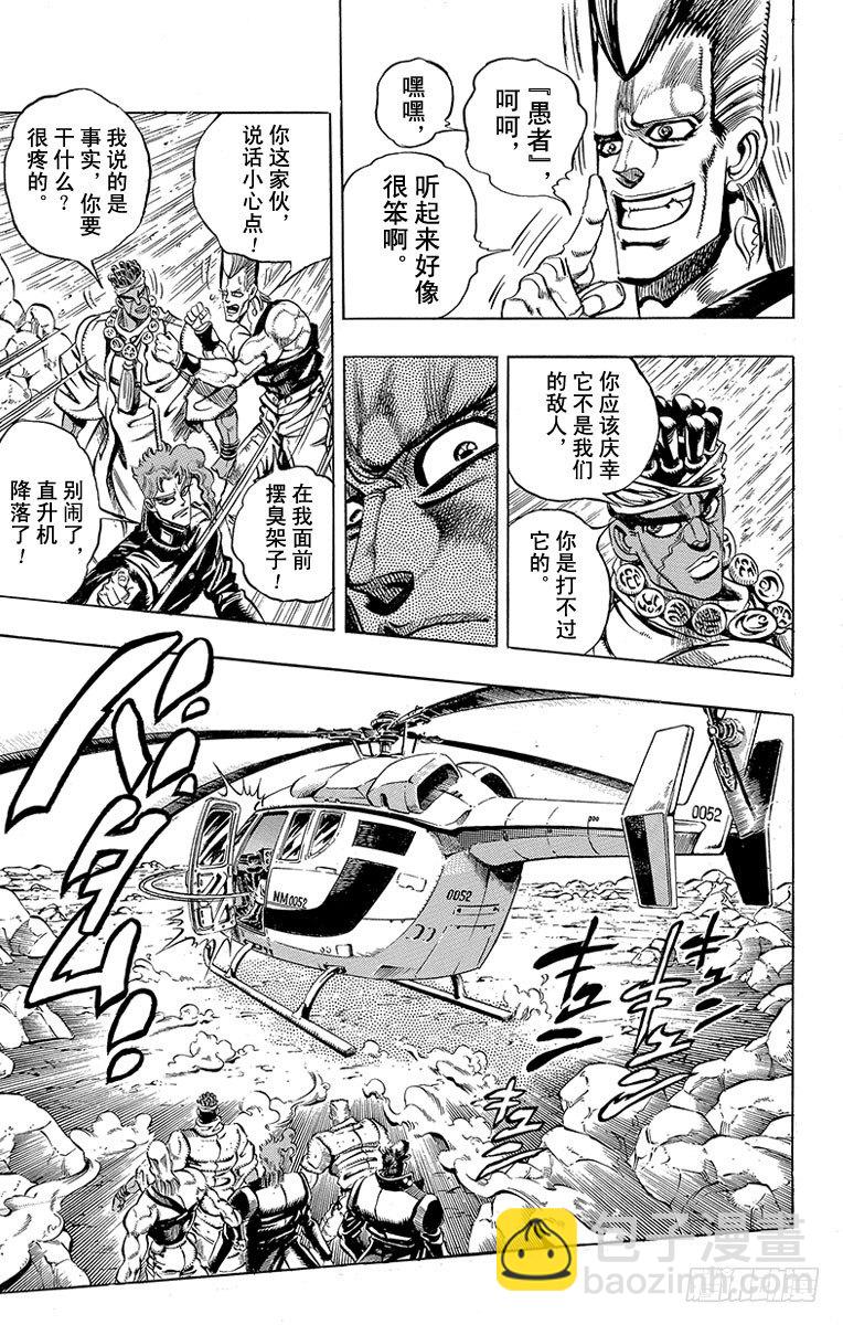 🍛乔乔的奇妙冒险 第183话 第7页