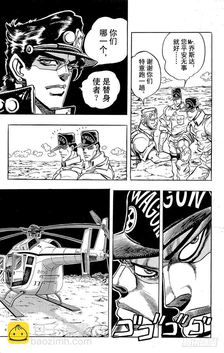 🍛乔乔的奇妙冒险 第183话 第9页