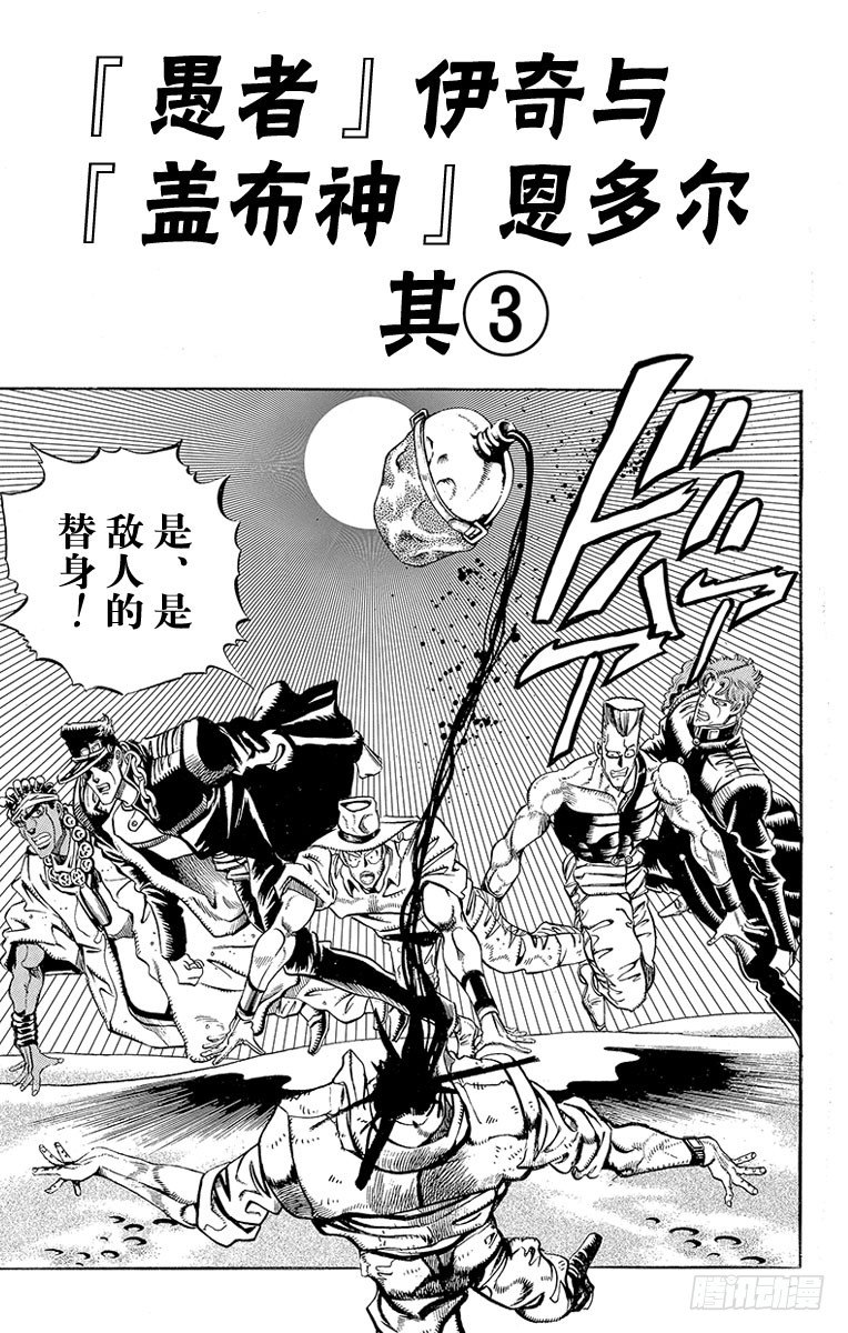 🍛乔乔的奇妙冒险 第185话 第1页