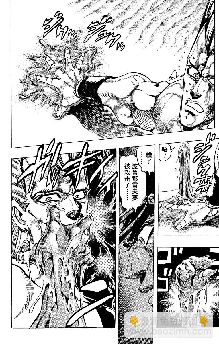 🍛乔乔的奇妙冒险 第185话 第10页
