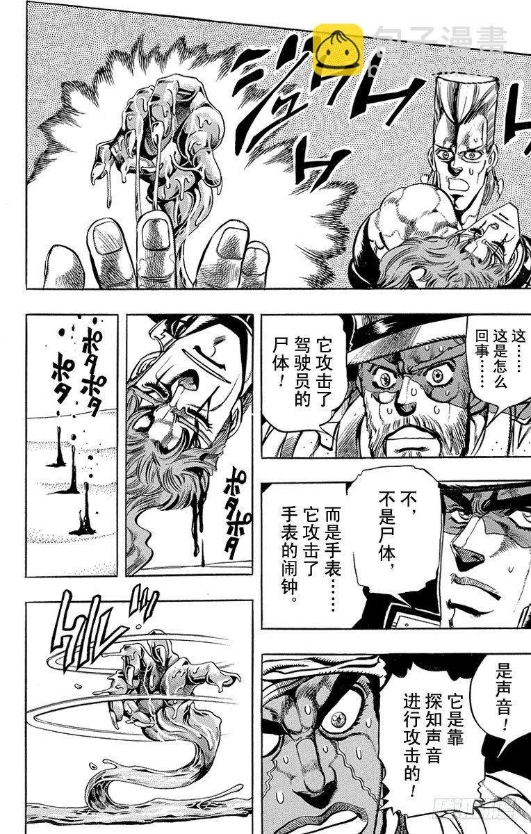 🍛乔乔的奇妙冒险 第185话 第12页