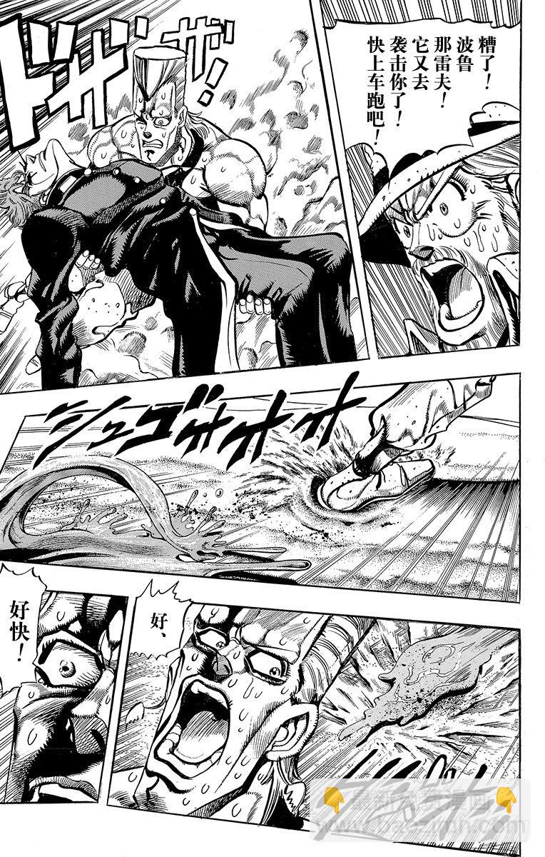 🍛乔乔的奇妙冒险 第185话 第13页