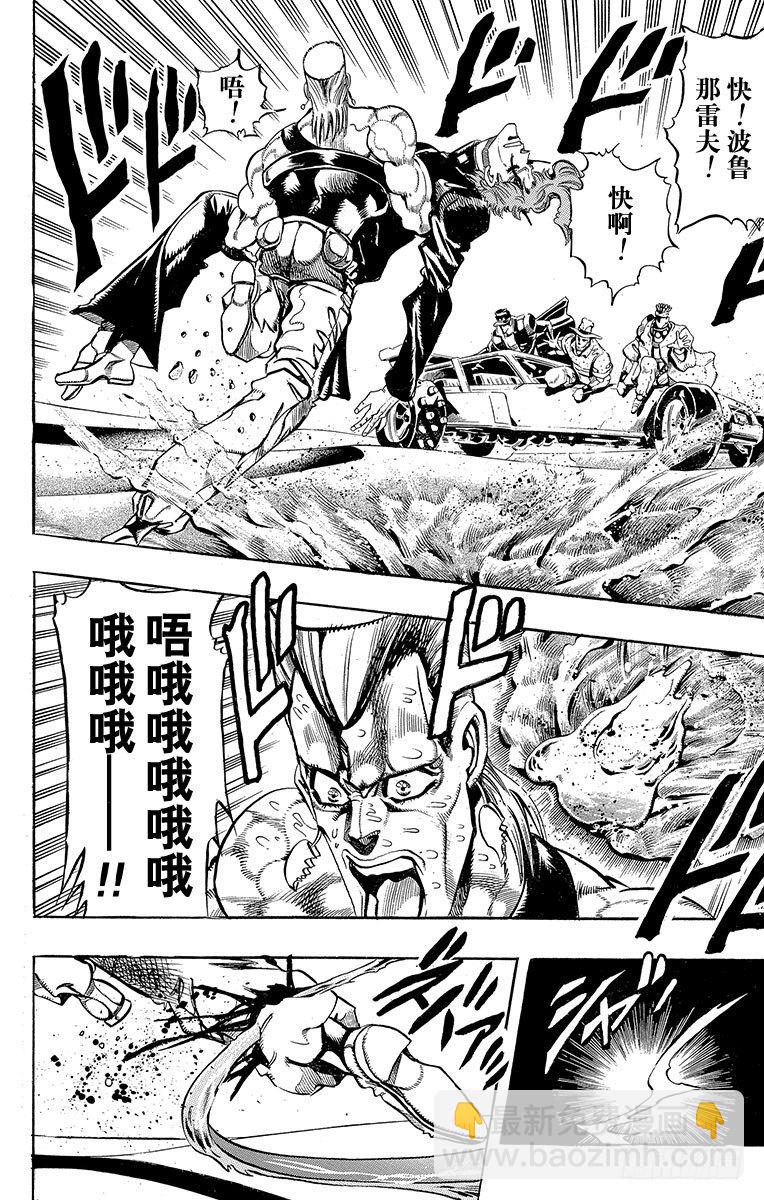 🍛乔乔的奇妙冒险 第185话 第14页