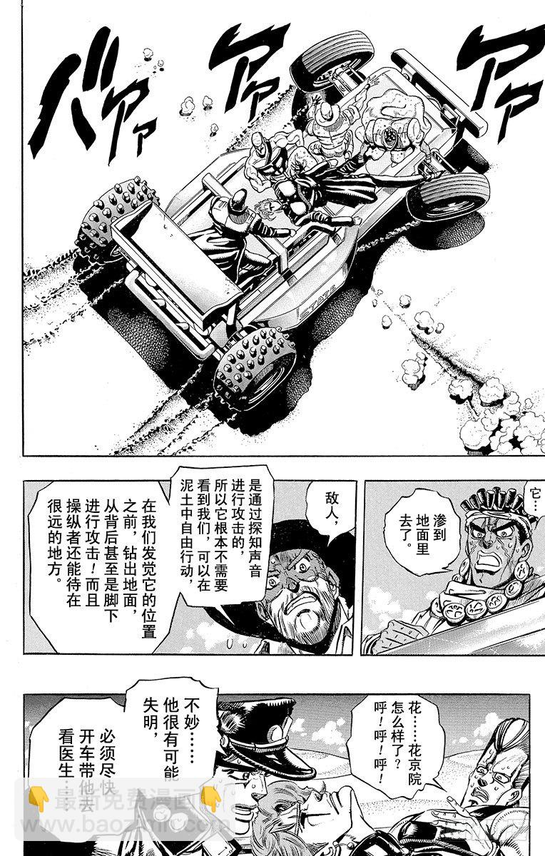 🍛乔乔的奇妙冒险 第185话 第16页