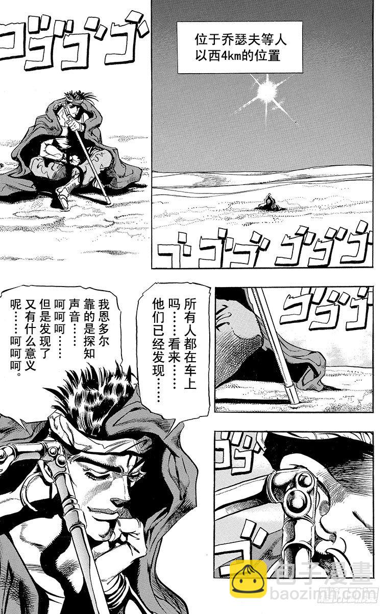 🍛乔乔的奇妙冒险 第185话 第17页