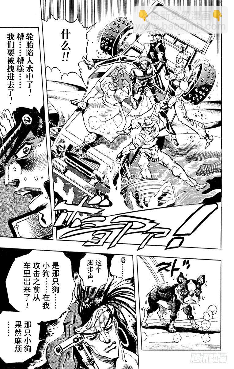 🍛乔乔的奇妙冒险 第185话 第19页