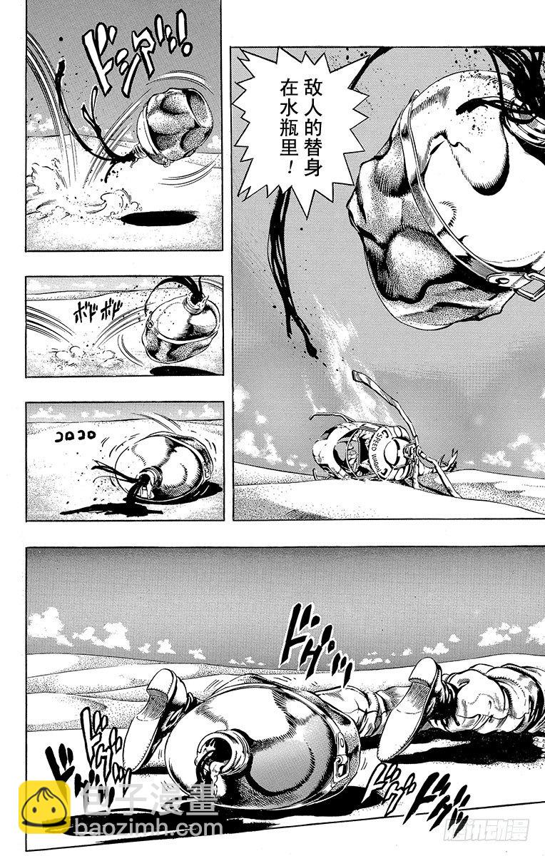 🍛乔乔的奇妙冒险 第185话 第2页