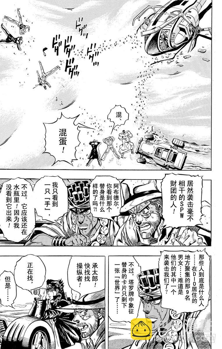 🍛乔乔的奇妙冒险 第185话 第3页