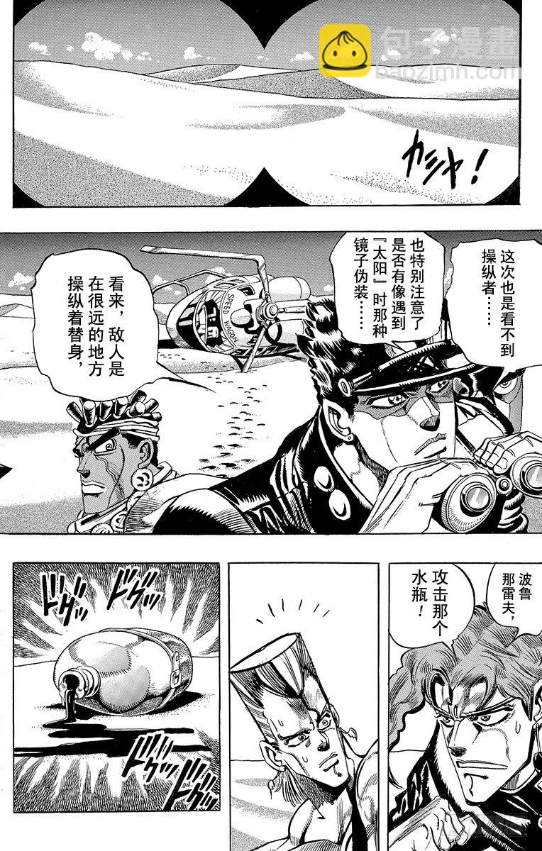 🍛乔乔的奇妙冒险 第185话 第4页