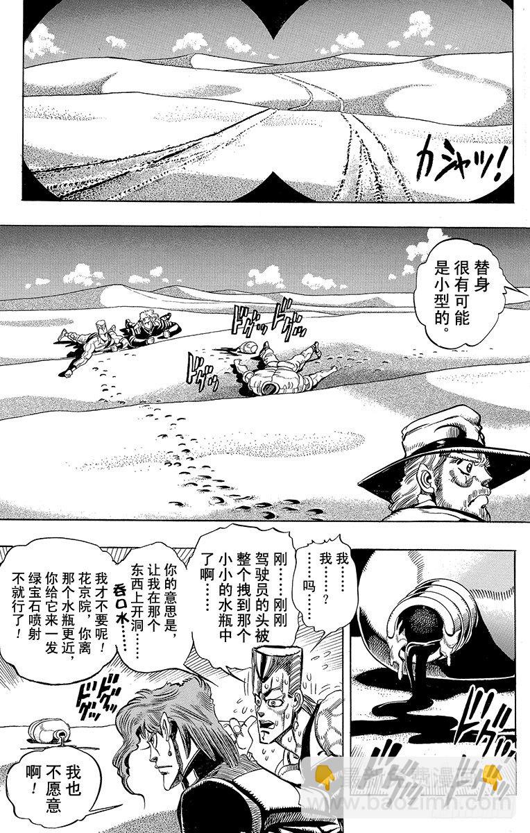 🍛乔乔的奇妙冒险 第185话 第5页