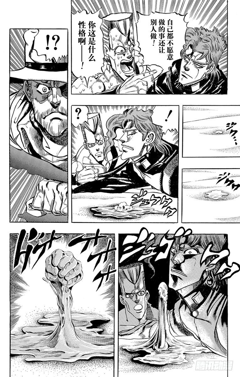🍛乔乔的奇妙冒险 第185话 第6页