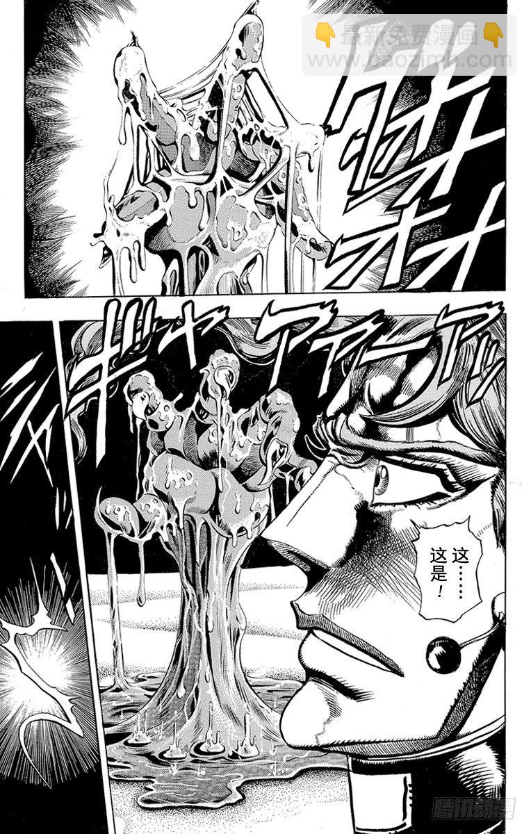 🍛乔乔的奇妙冒险 第185话 第7页