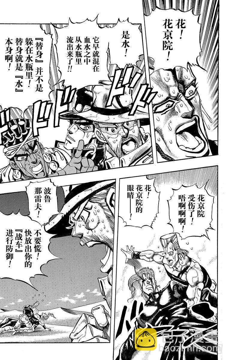 🍛乔乔的奇妙冒险 第185话 第9页