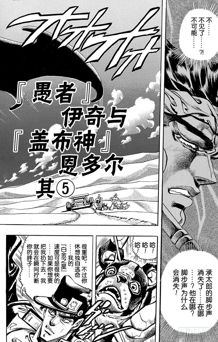 🍛乔乔的奇妙冒险 第187话 第1页