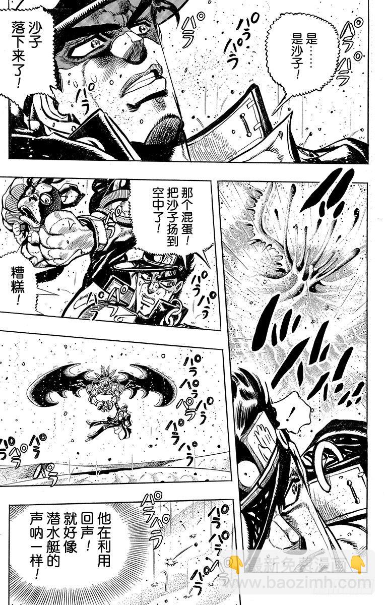 🍛乔乔的奇妙冒险 第187话 第10页