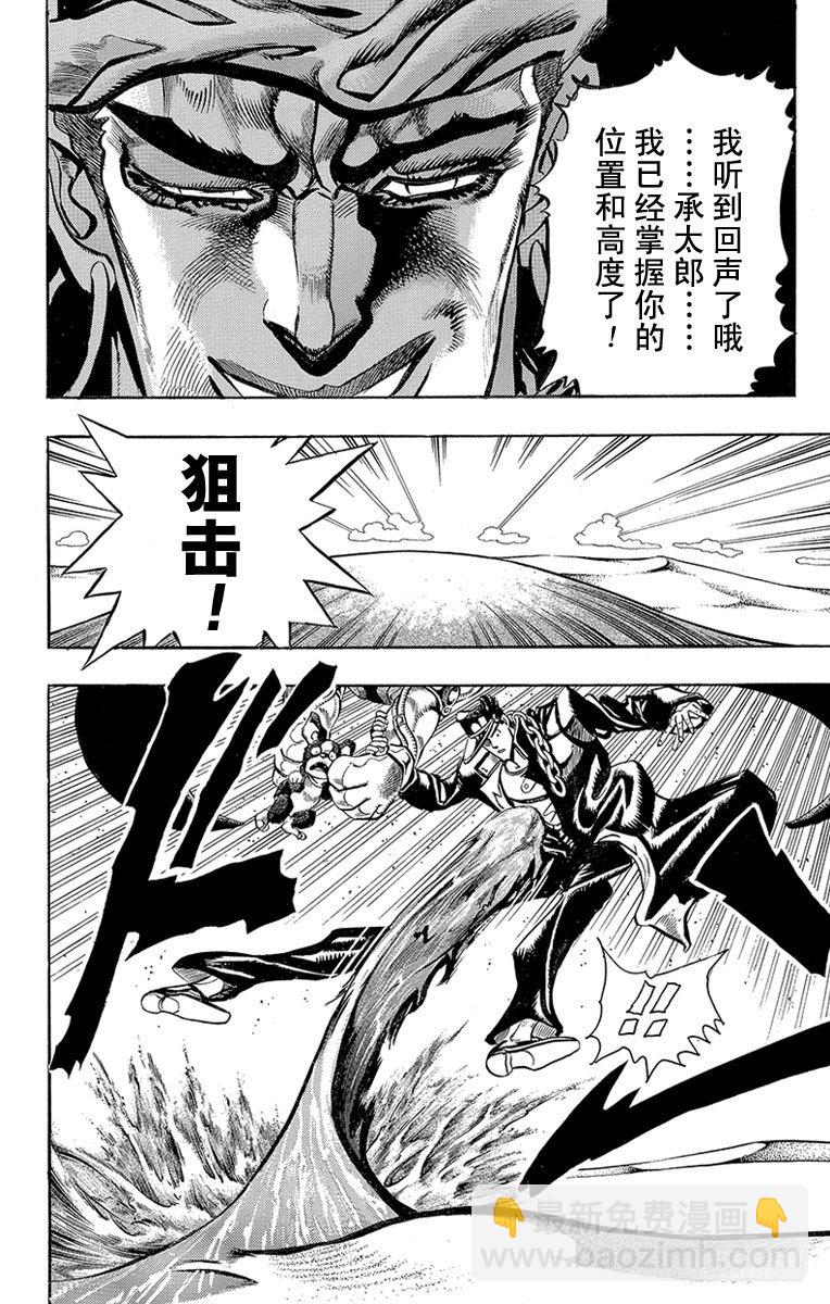 🍛乔乔的奇妙冒险 第187话 第11页